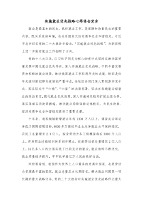 实施就业优先战略心得体会发言