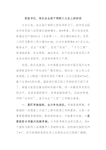 党组书记局长在全局干部职工大会上的讲话