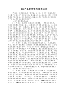 20XX年基层党建工作自查情况报告