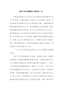 宣传干部主题教育心得体会2