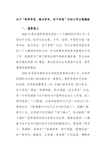 关于深学争优敢为争先实干争效行动工作方案模板