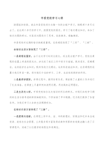 市委党校学习心得