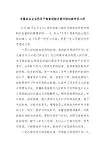 市属农业企业党员干部素质能力提升培训班学员心得