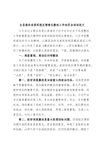 全县落实省委巡视反馈意见整改工作动员会讲话巡察会议