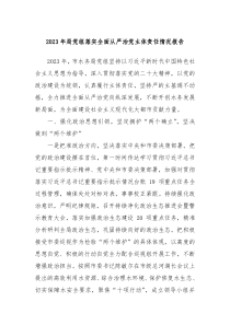 20XX年局党组落实全面从严治党主体责任情况报告
