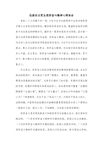弘扬自力更生艰苦奋斗精神心得体会