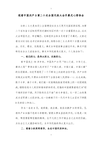 心得体会
