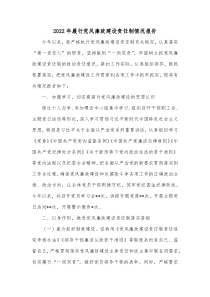20XX年履行党风廉政建设责任制情况报告