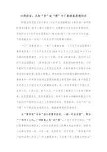心得体会从知书达理中不断汲取思想伟力