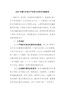 20XX年履行全面从严治党主体责任述廉报告