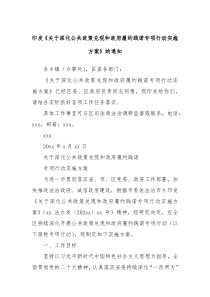 印发关于深化公共政策兑现和政府履约践诺专项行动实施方案的通知