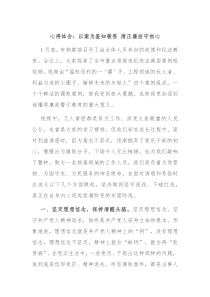 心得体会以案为鉴知敬畏清正廉洁守初心