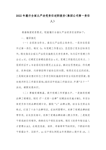 20XX年履行全面从严治党责任述职报告集团公司第一责任人
