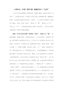 心得体会参透第四卷蕴藏的初心法则