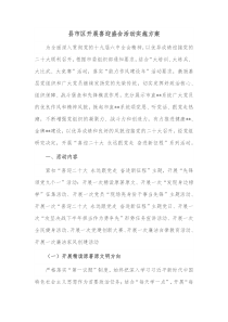 县市区开展喜迎盛会活动实施方案