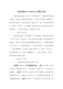 县政务服务中心2024年工作提升方案