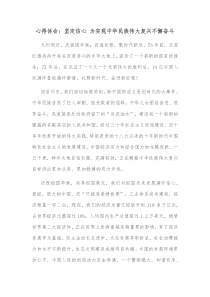 心得体会坚定信心为实现中华民族伟大复兴不懈奋斗