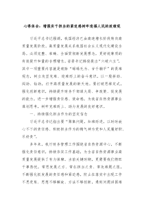 心得体会增强实干担当的紧迫感树牢造福人民的政绩观
