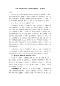 公安局局长在20XX年春节收心会上的讲话