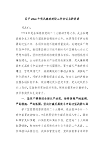 关于20XX年党风廉政建设工作会议上的讲话