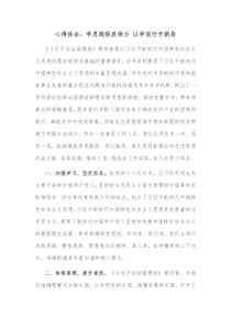 心得体会学思践悟汲伟力以学促行开新局