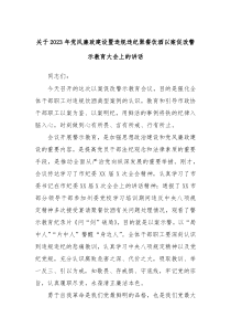 关于20XX年党风廉政建设暨违规违纪聚餐饮酒以案促改警示教育大会上的讲话