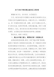 关于20XX年商会银企座谈会上的讲话