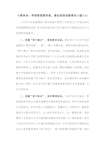 心得体会学深悟透第四卷推动党的创新理论入脑入心