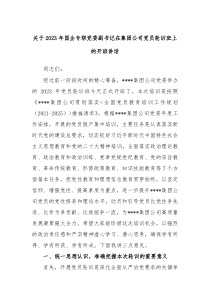 关于20XX年国企专职党委副书记在集团公司党员轮训班上的开班讲话