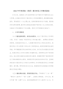 20XX年市局党组党委意识形态工作情况报告