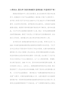 心得体会强化学习意识持续提升监管效能市监管局干部