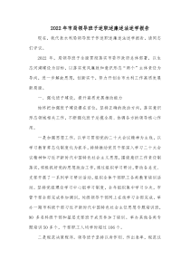 20XX年市局领导班子述职述廉述法述学报告