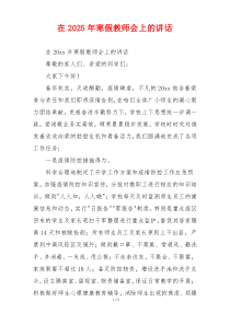 在2025年寒假教师会上的讲话