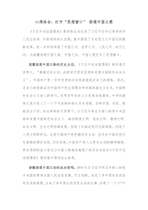 心得体会打开思想窗口悟透中国之理
