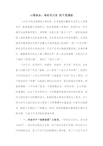 心得体会承时代之任赴千里烟波