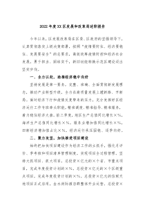 20XX年度XX区发展和改革局述职报告