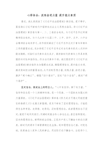 心得体会汲取奋进力量提升能力素质