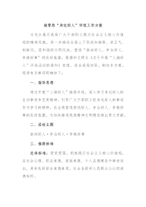 城管局身边好人评选工作方案