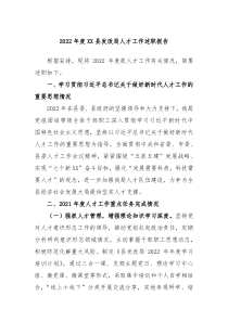 20XX年度XX县发改局人才工作述职报告