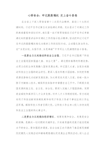 心得体会牢记殷殷嘱托交上奋斗答卷