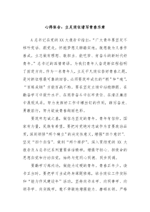 心得体会立足岗位谱写青春乐章
