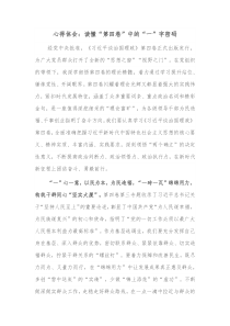 心得体会读懂第四卷中的一字密码