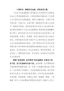 心得体会赓续红色血脉汲取奋进力量