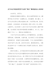 关于在全市政协委员学习全国两会精神座谈会上的讲话