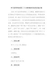 学习宣传贯彻党的XX大精神教育活动的实施方案