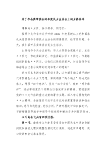关于在县委常委会的年度民主生活会上的主持讲话