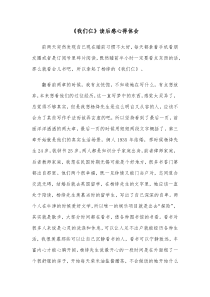 我们仨读后感心得体会
