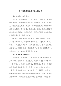 关于在荣调荣退座谈会上的讲话