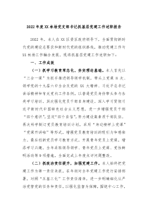 20XX年度XX林场党支部书记抓基层党建工作述职报告