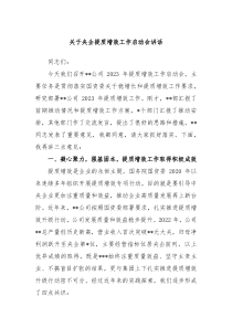 关于央企提质增效工作启动会讲话